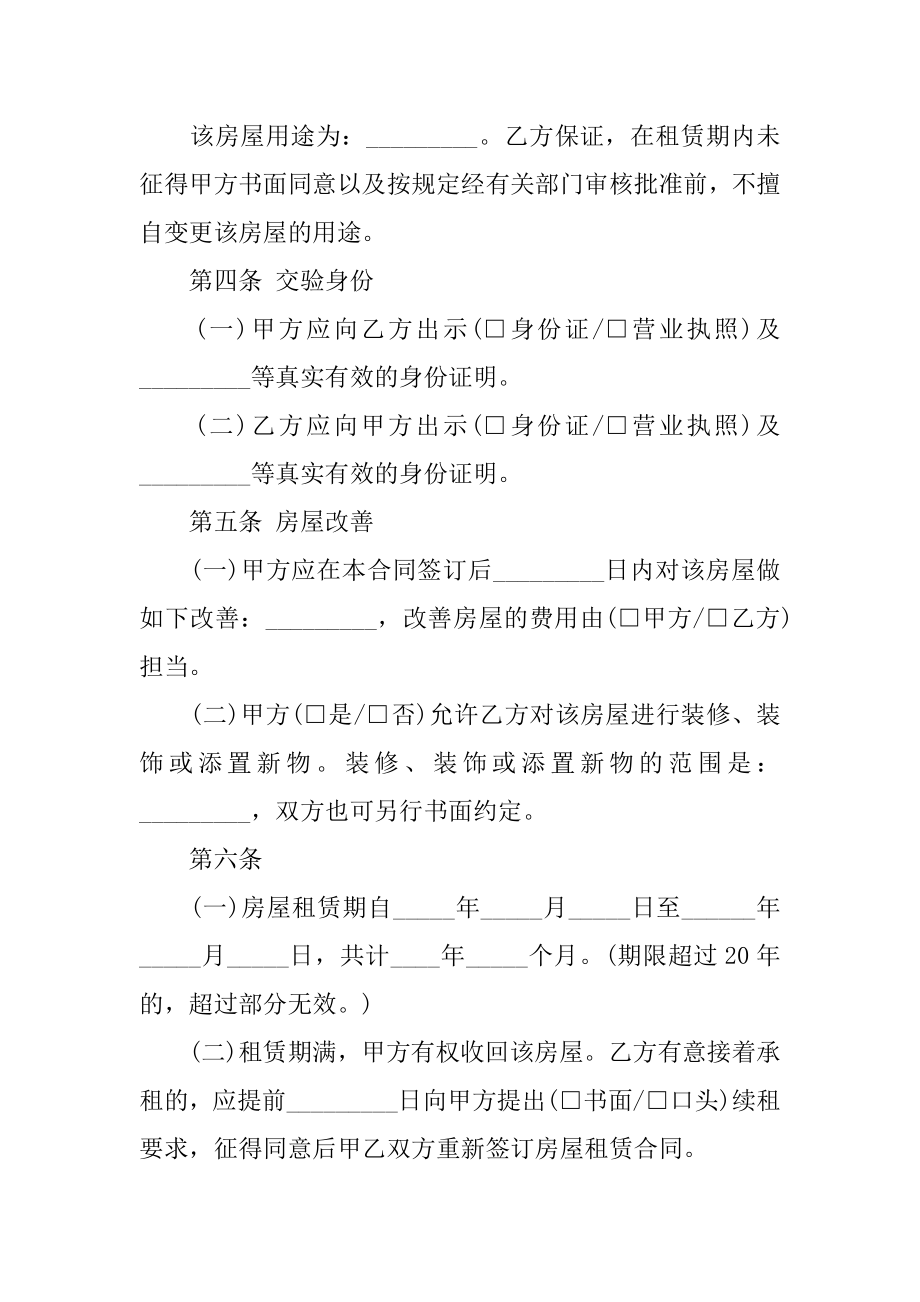 北京简单房屋租赁合同精选.docx_第2页