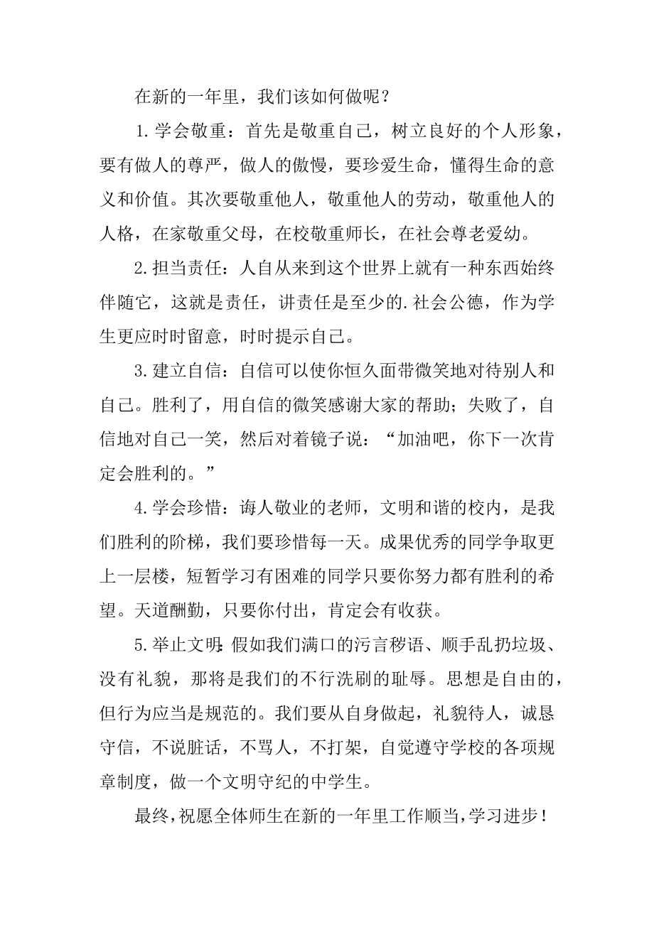 喜迎新年,畅想未来讲话稿汇编.docx_第2页