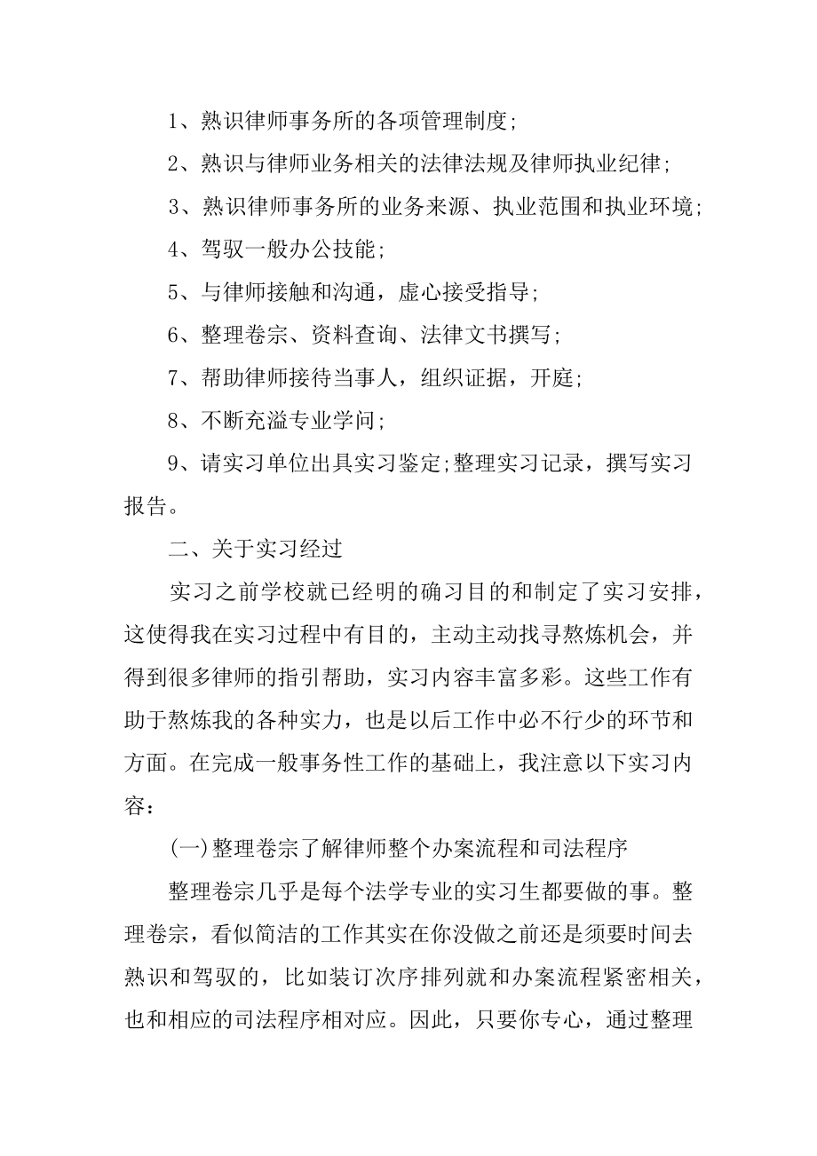 大学生律师事务所实习报告精品.docx_第2页