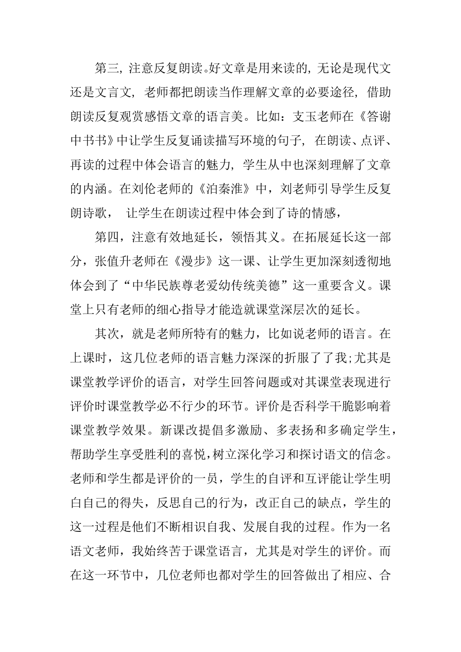 小学语文课程听课心得范文.docx_第2页