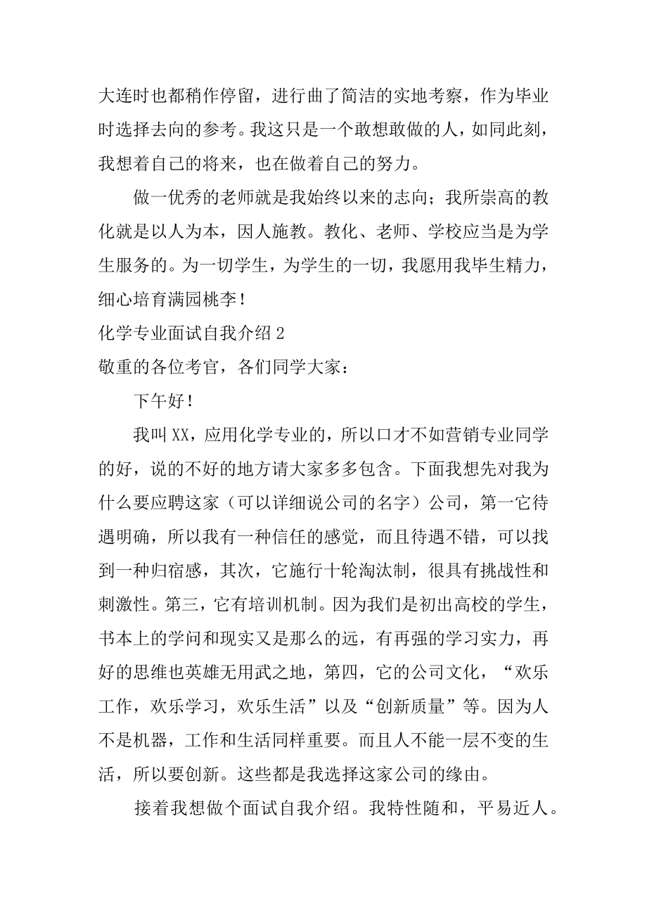 化学专业面试自我介绍例文.docx_第2页