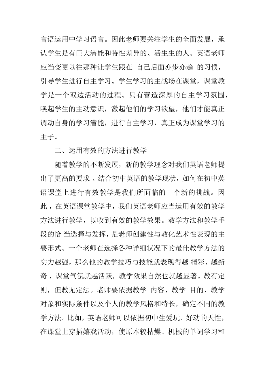 初中英语教师个人教学反思汇编.docx_第2页