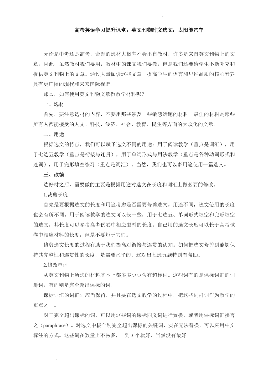 如何使用英文刊物文章做教学材料--高考英语学习提升课堂 .docx_第1页