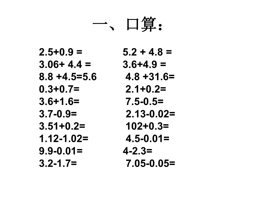 四年级数学下册第六单元复习ppt课件.ppt_第2页