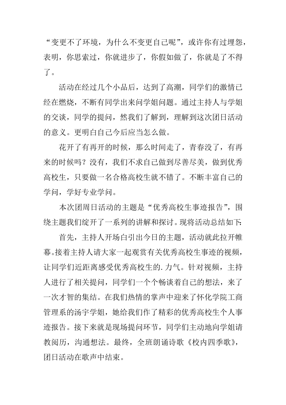 大学生事迹报告团日活动总结范本.docx_第2页