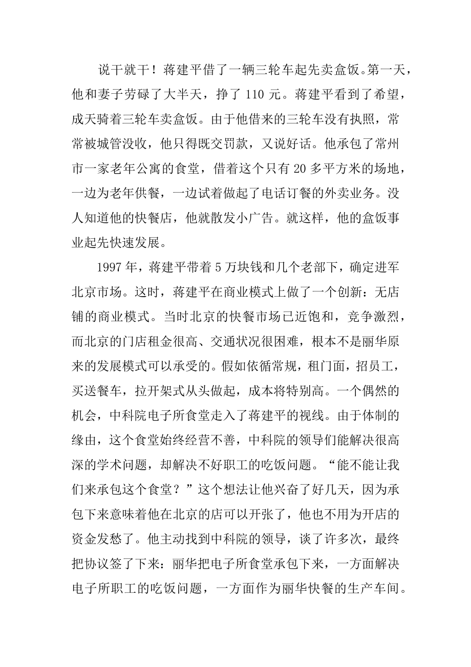 名人创业励志故事精品.docx_第2页