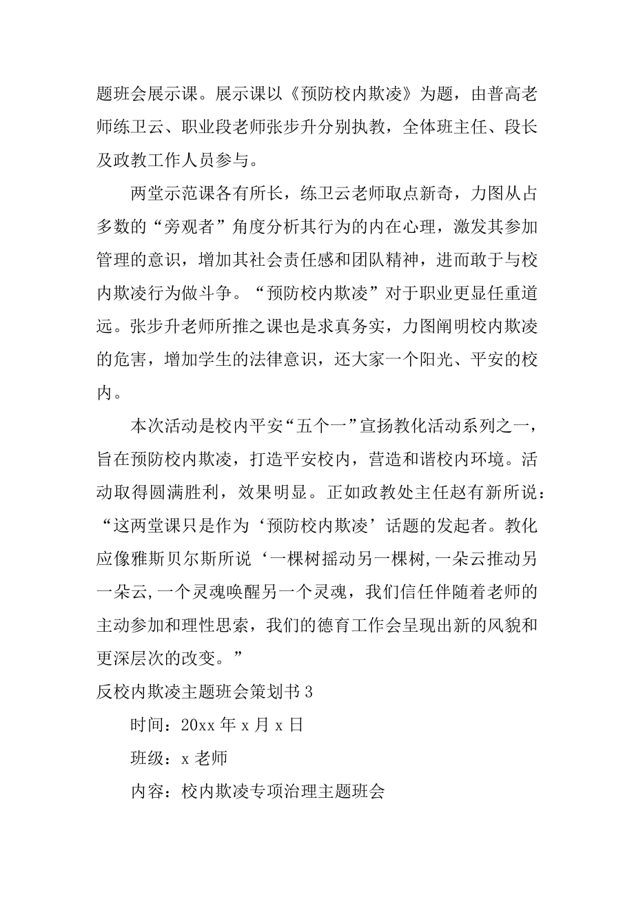 反校园欺凌主题班会策划书优质.docx_第2页