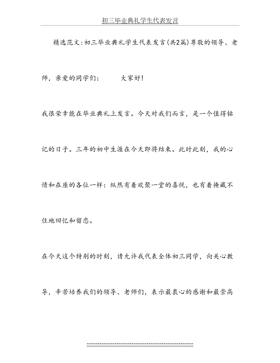 初三毕业典礼学生代表发言.doc_第2页