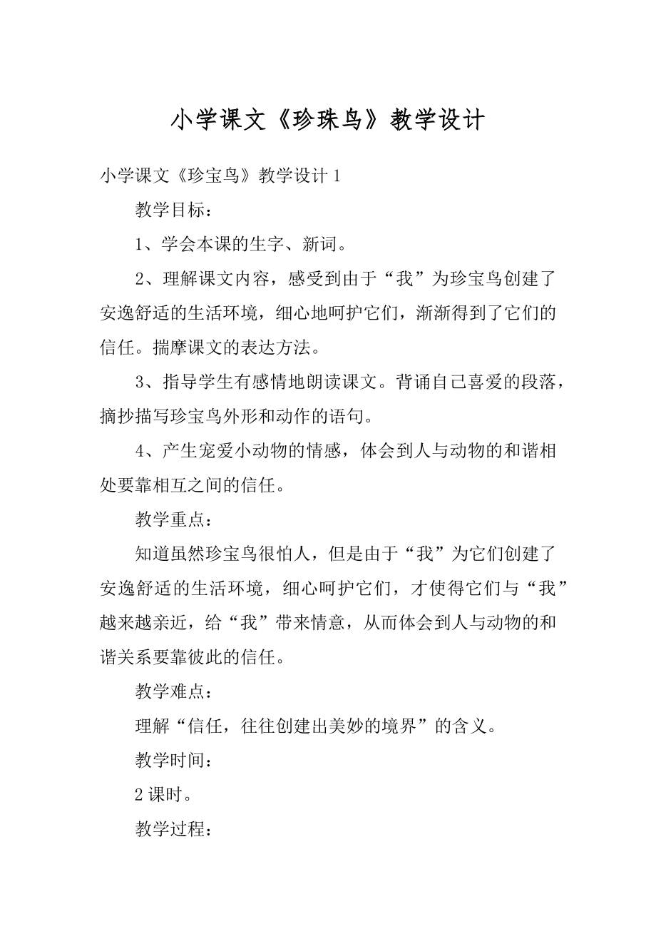 小学课文《珍珠鸟》教学设计精选.docx_第1页