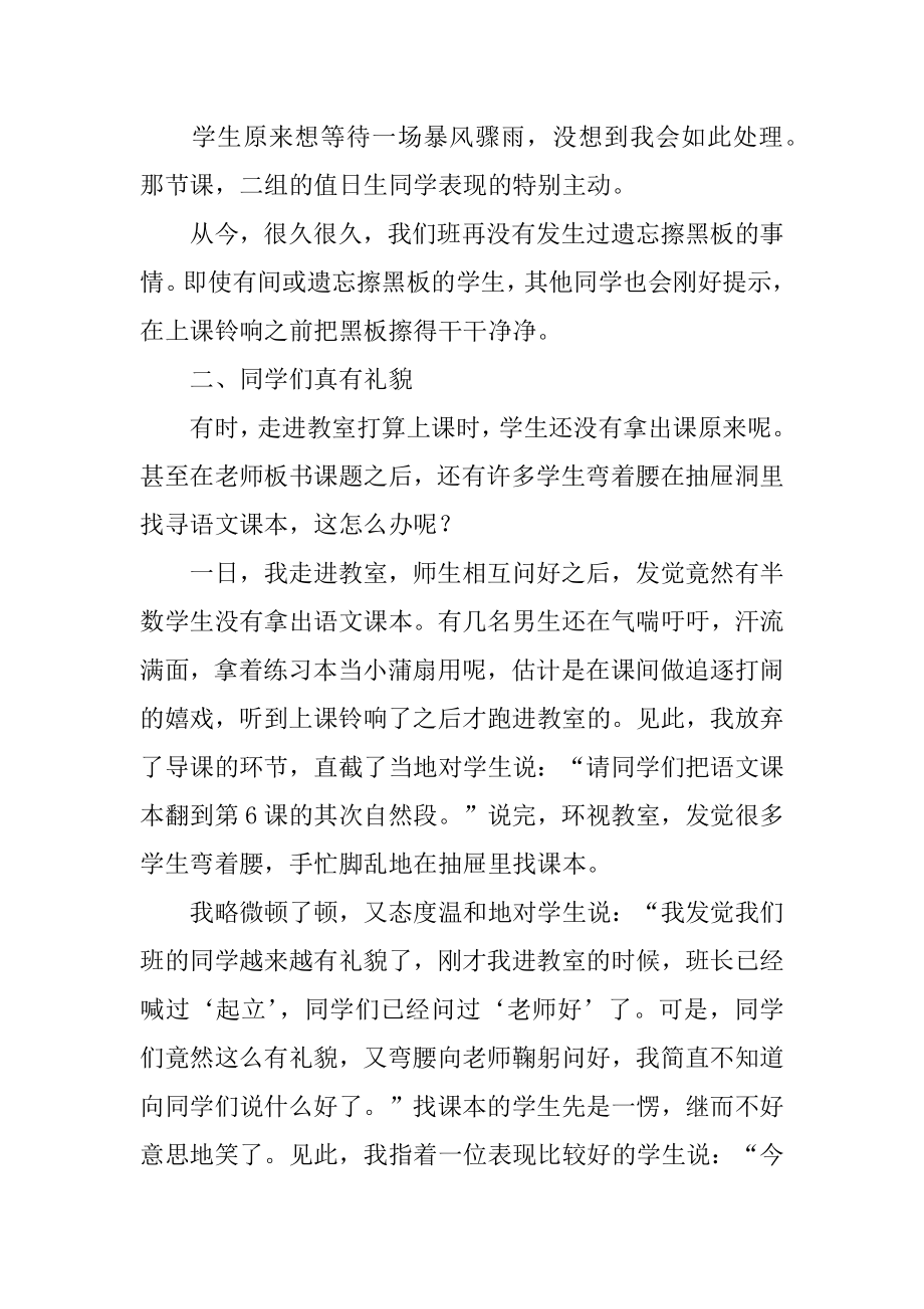 小学教师班级管理培训心得体会例文.docx_第2页