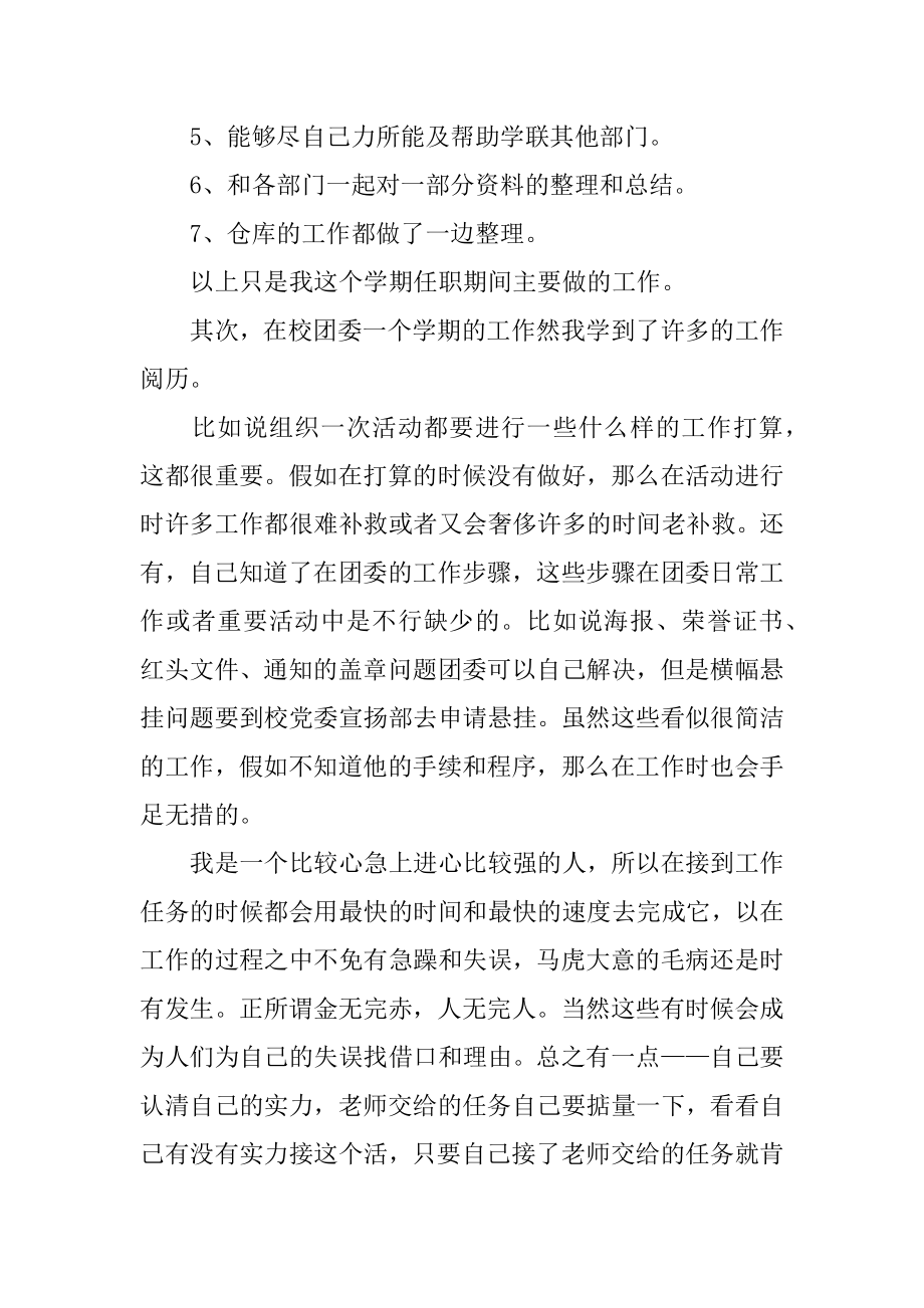 办公室干事工作总结最新.docx_第2页