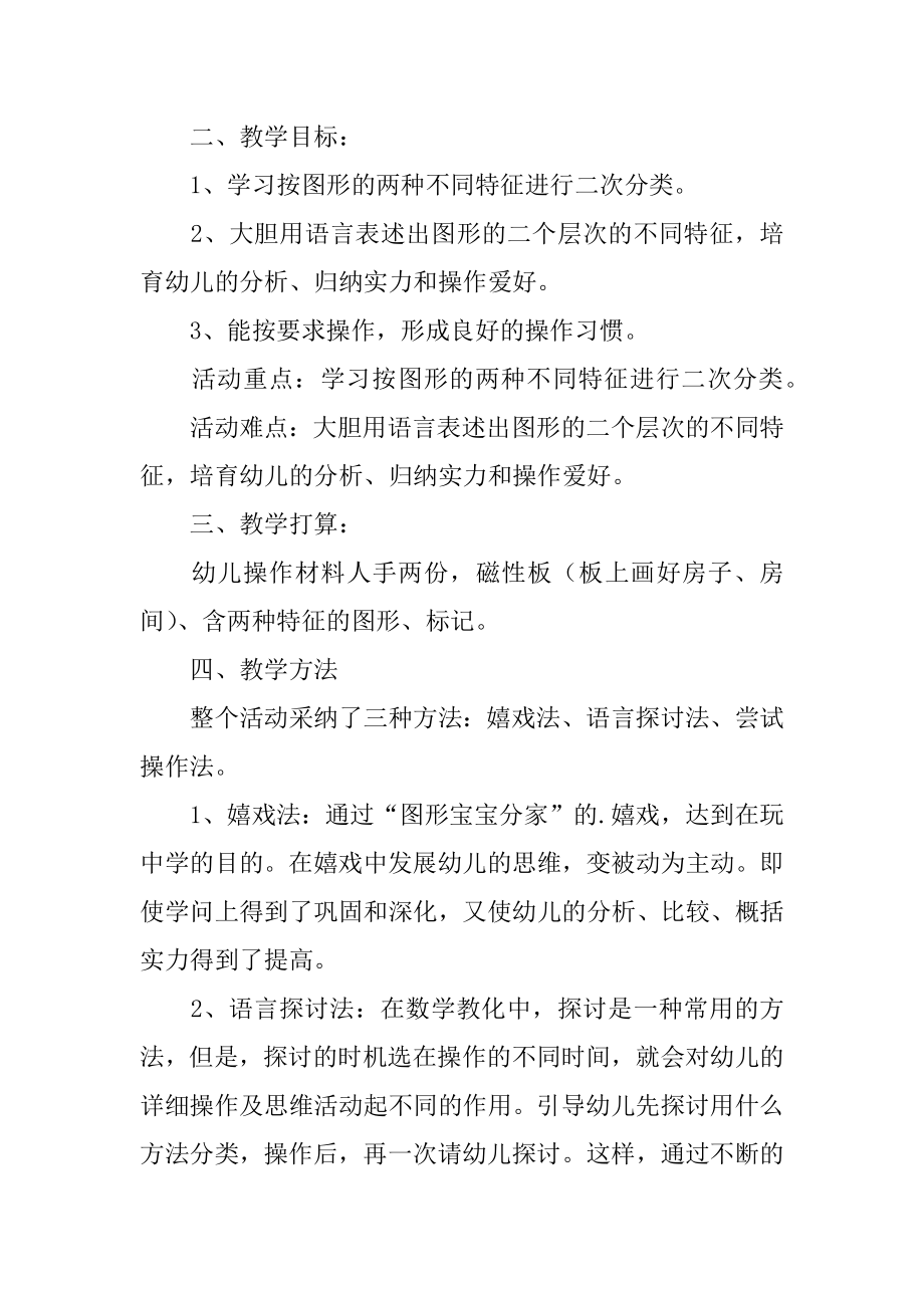 图形的二次分类幼儿园大班数学教案汇总.docx_第2页