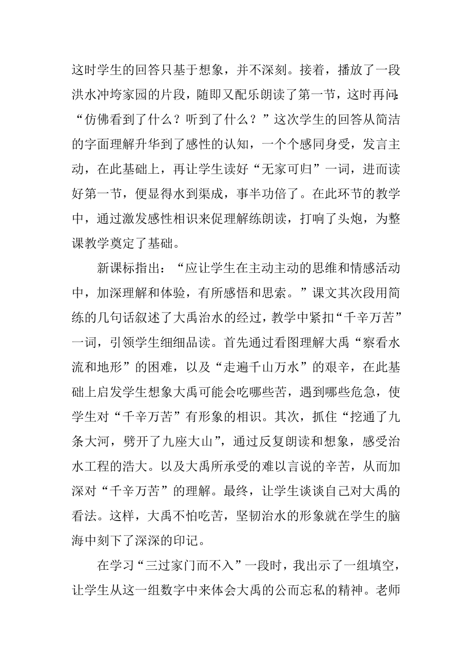 大禹治水教学反思范本.docx_第2页