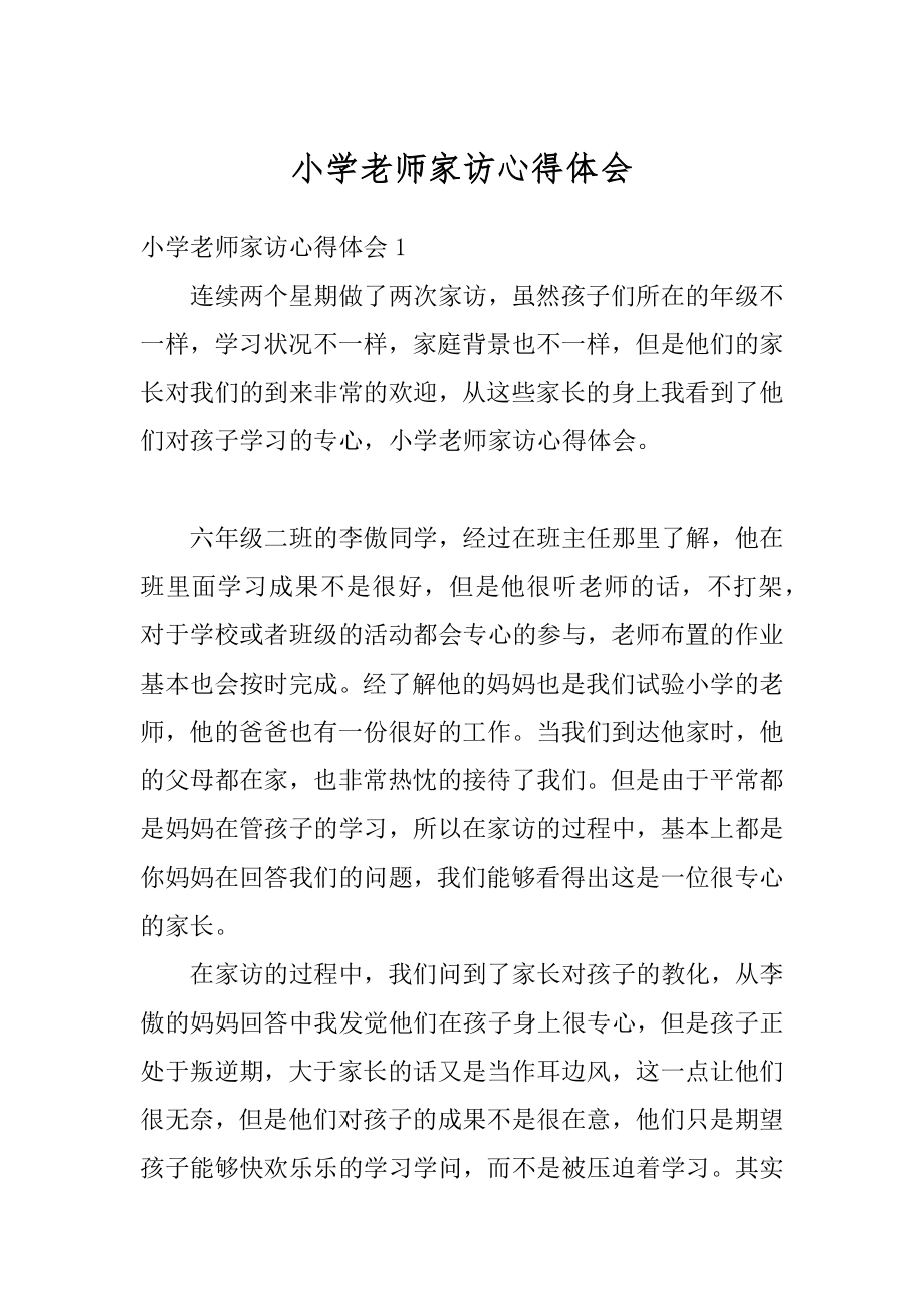 小学老师家访心得体会范例.docx_第1页