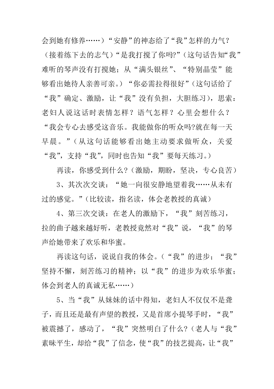 唯一的听众教学设计汇总.docx_第2页