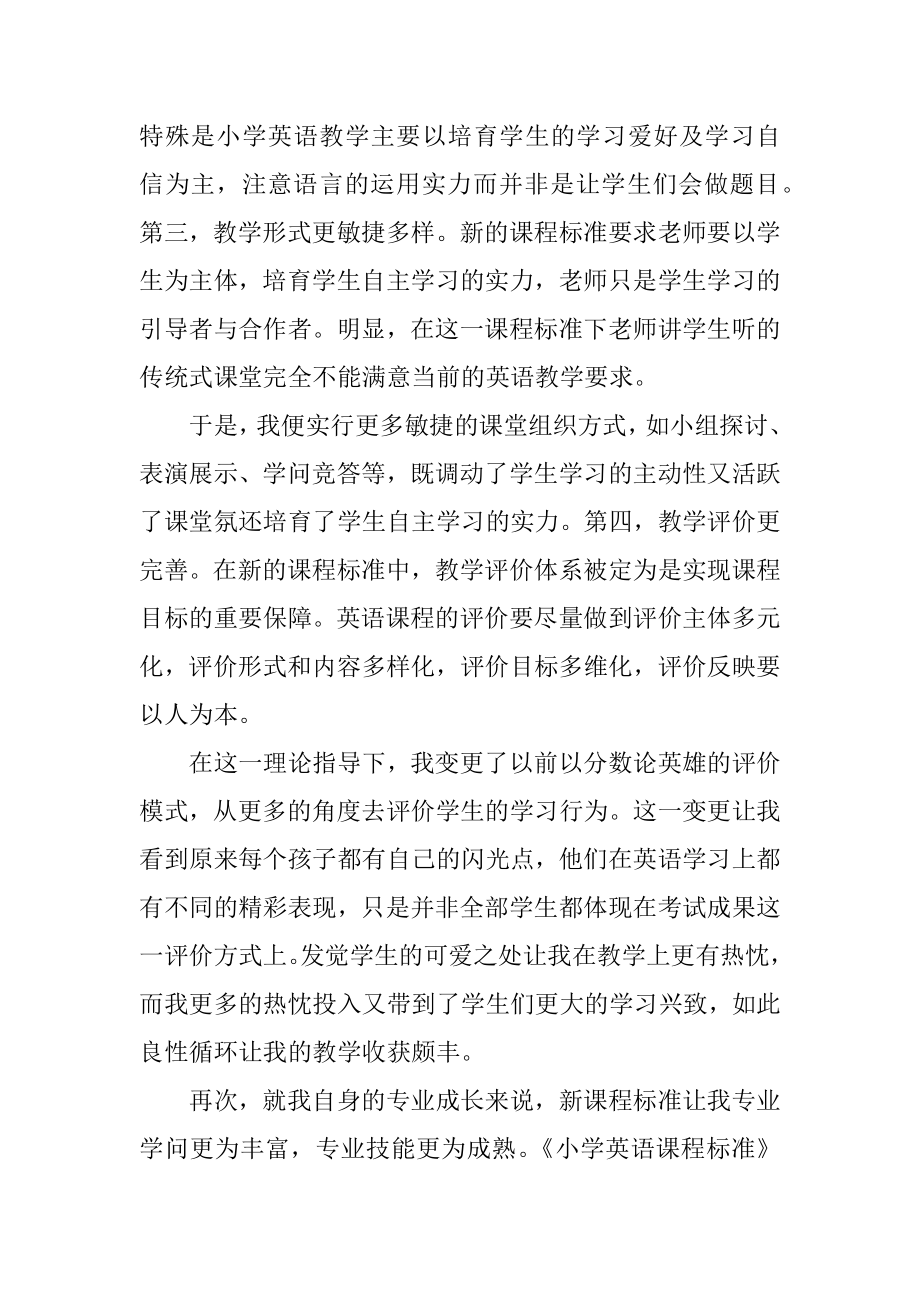 小学英语有效教学读书心得范本.docx_第2页