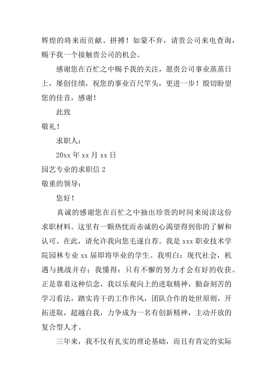 园艺专业的求职信范本.docx_第2页