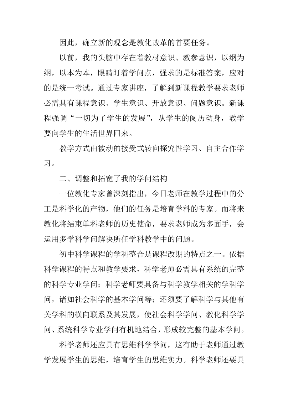 小学教师个人的培训总结范例.docx_第2页