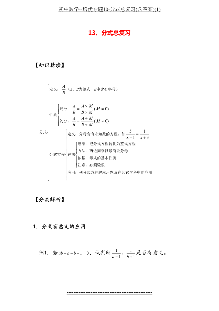 初中数学--培优专题10-分式总复习(含答案)(1).doc_第2页