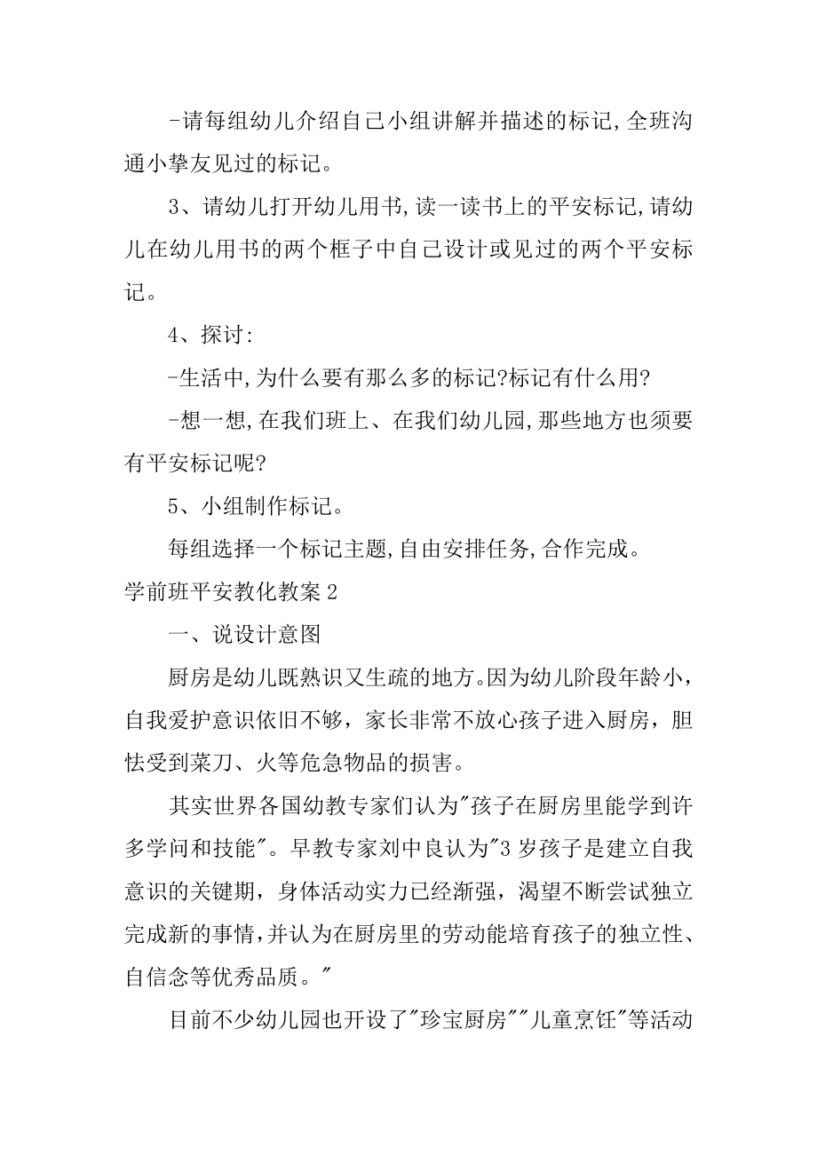 学前班安全教育教案汇编.docx_第2页