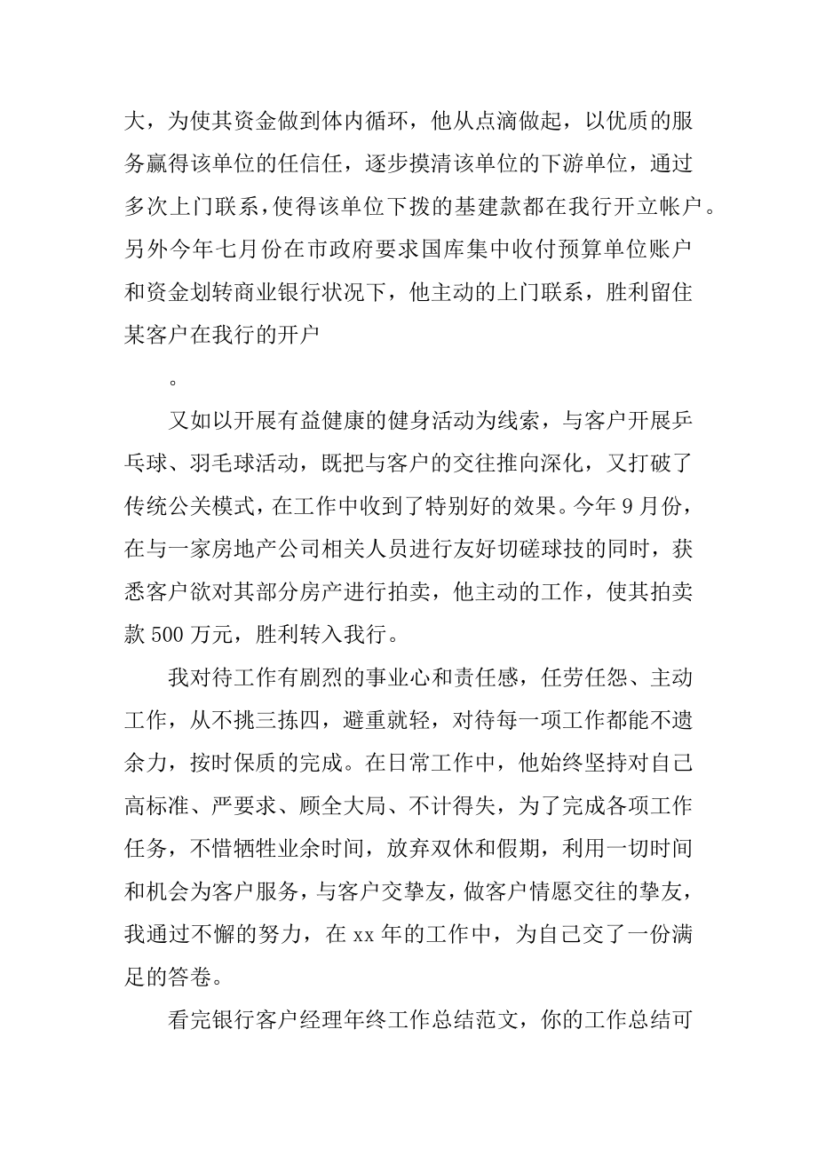 客户经理个人工作总结汇总.docx_第2页