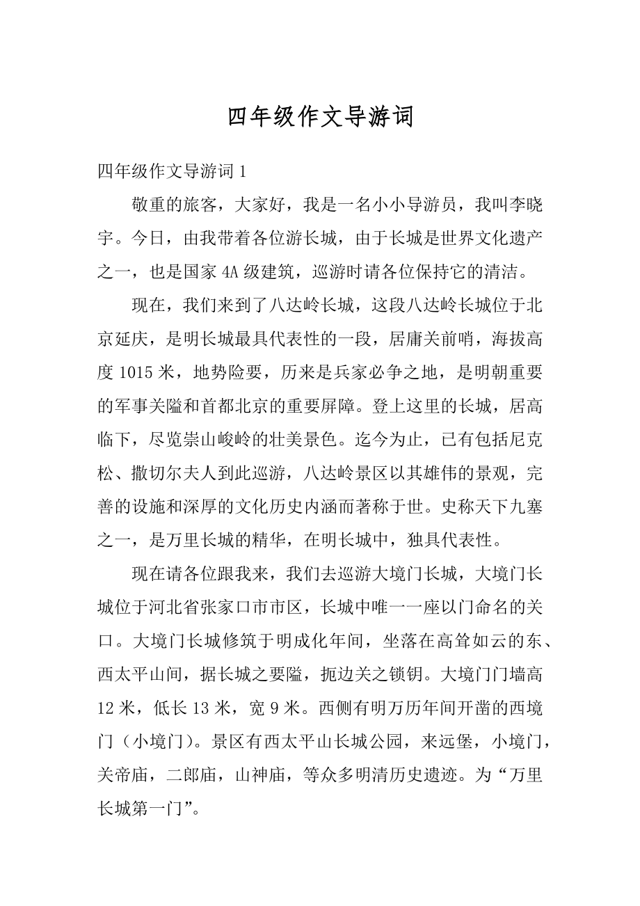 四年级作文导游词优质.docx_第1页