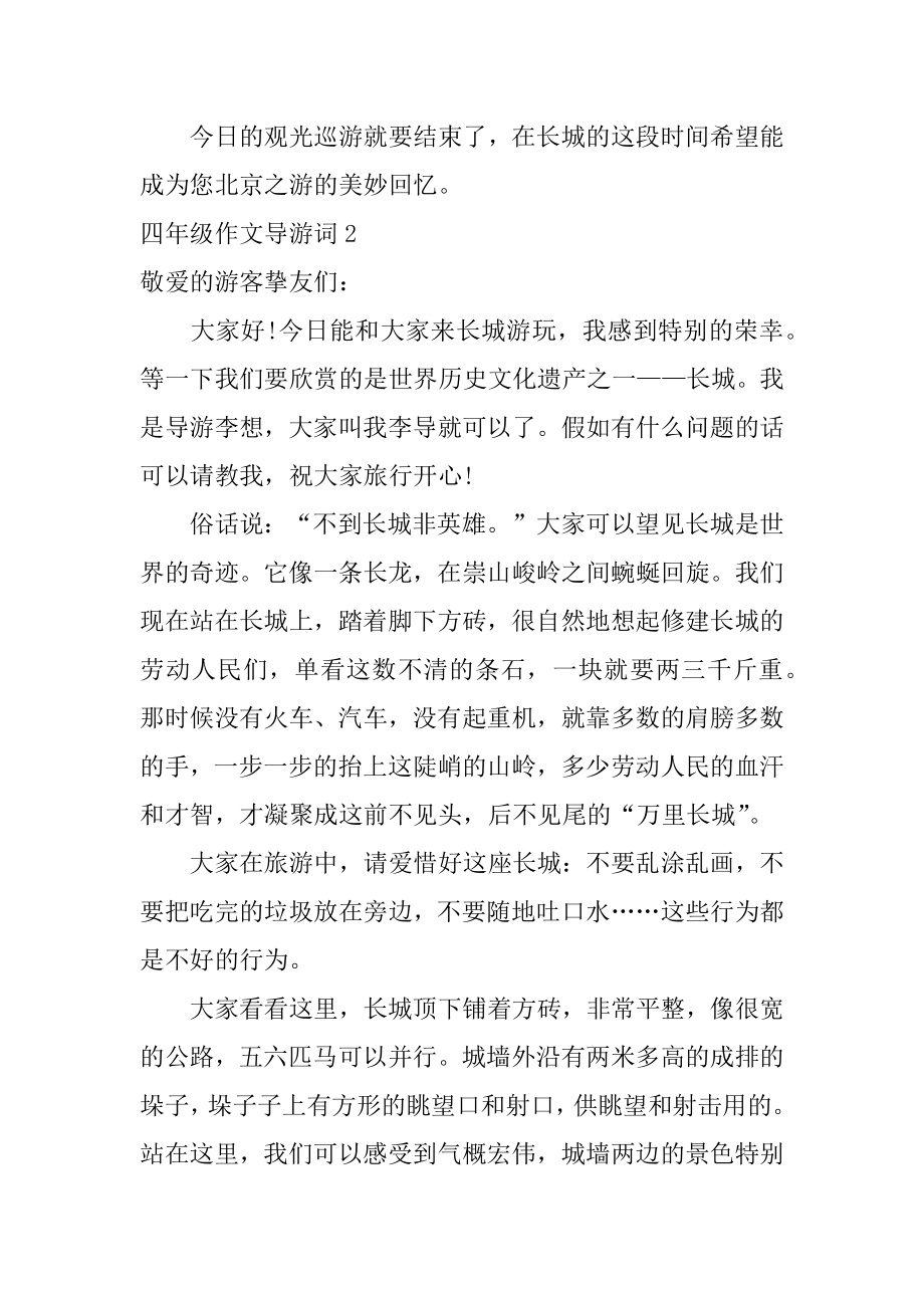 四年级作文导游词优质.docx_第2页