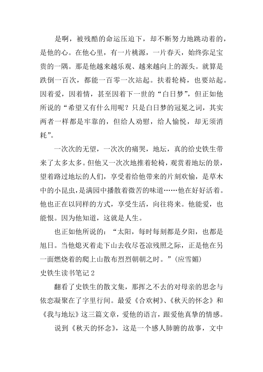 史铁生读书笔记优质.docx_第2页