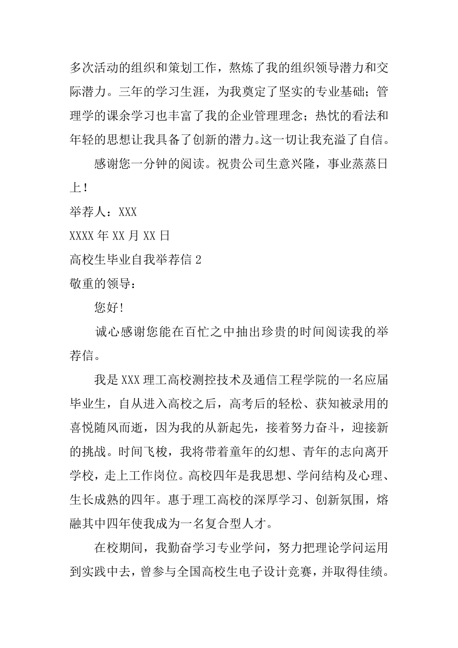 大学生毕业自我信精选.docx_第2页