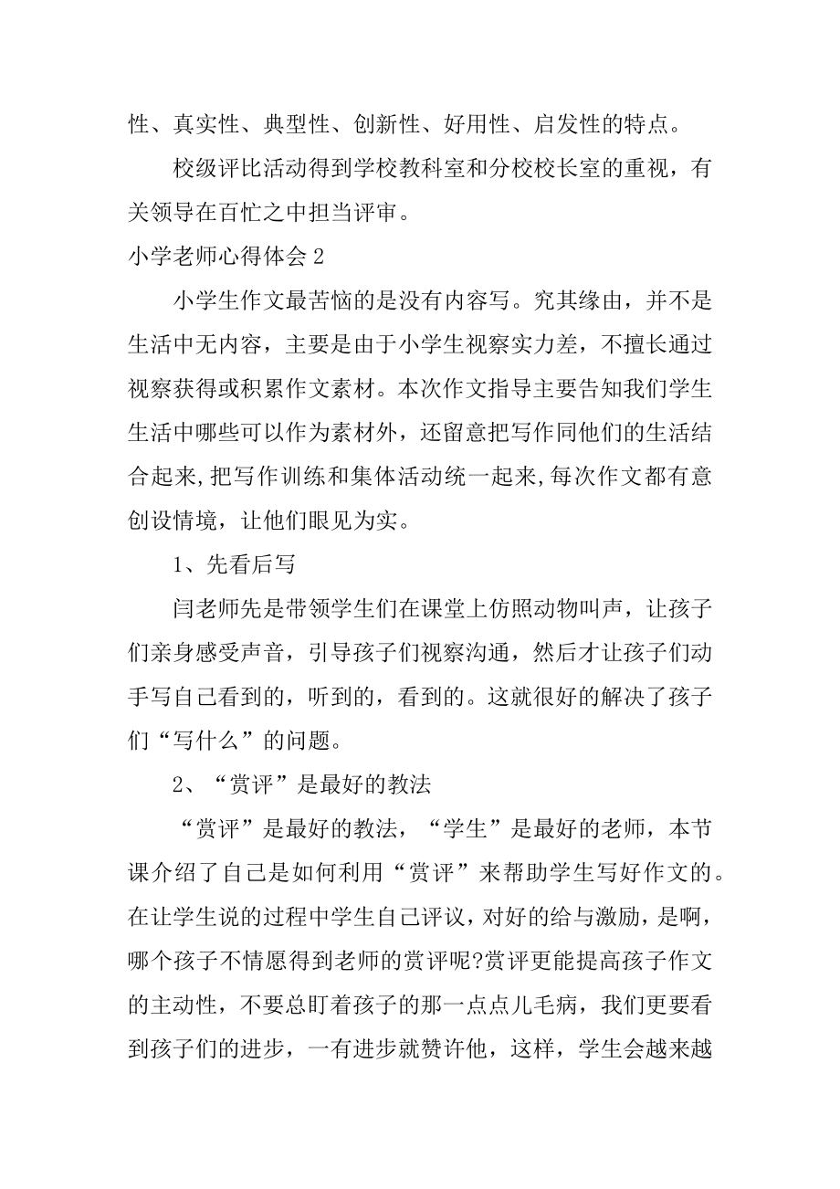 小学老师心得体会汇总.docx_第2页