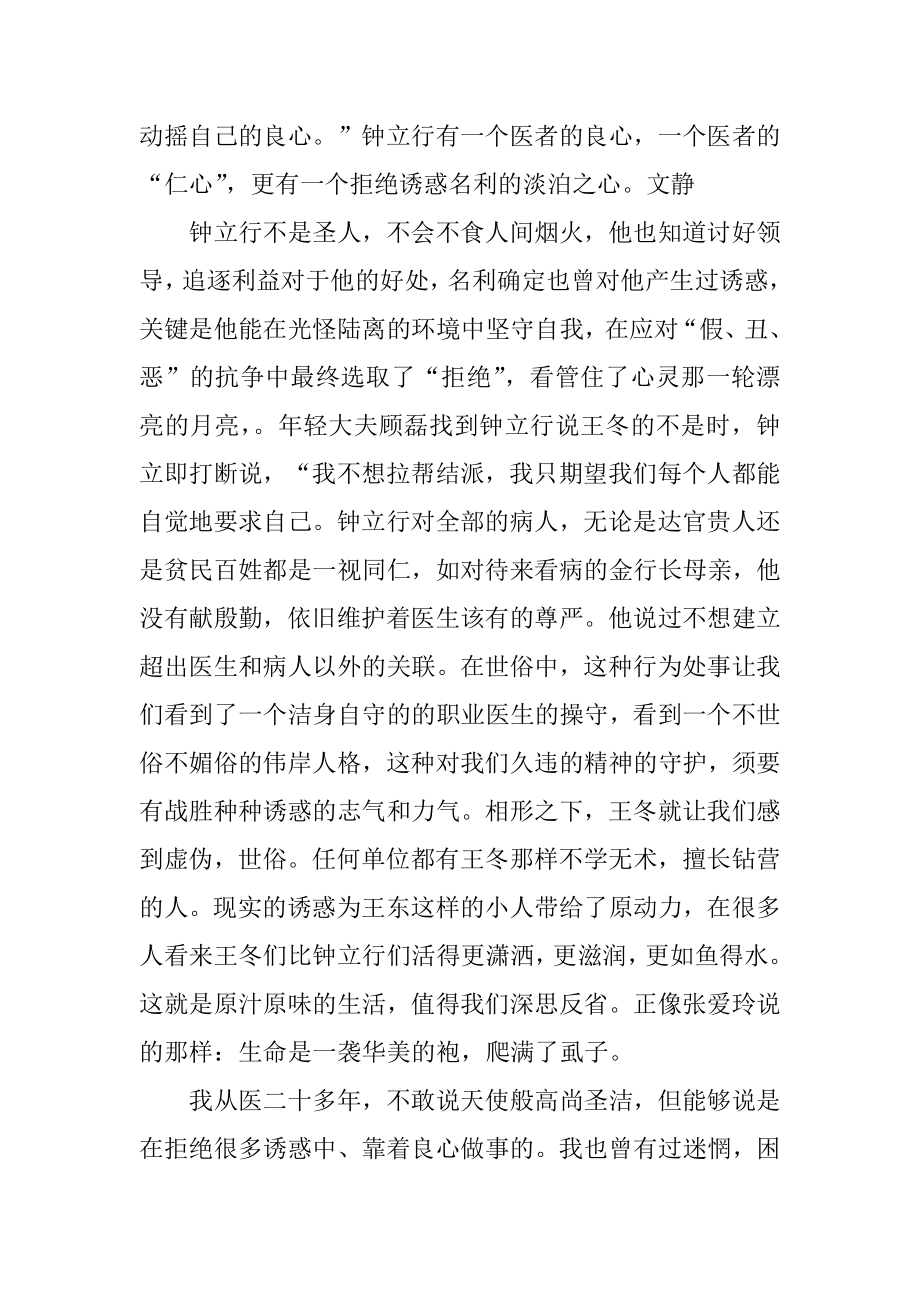 医者仁心观后感优质.docx_第2页