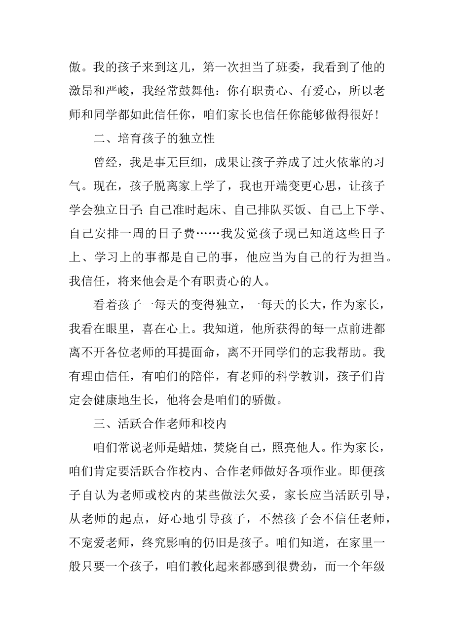 家长代表新生家长会发言稿汇编.docx_第2页