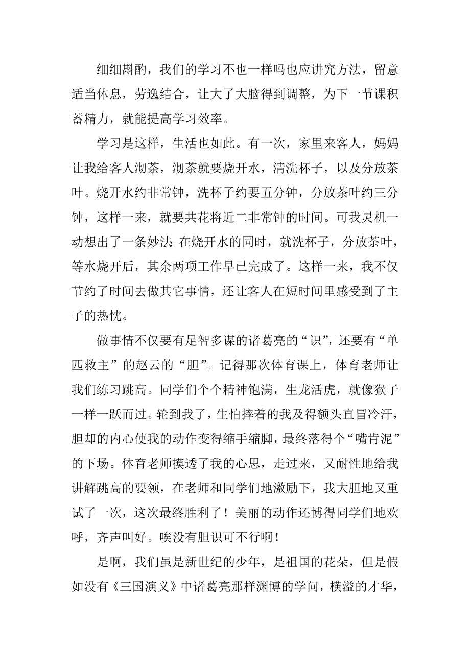 四大名著三国演义读书笔记汇编.docx_第2页