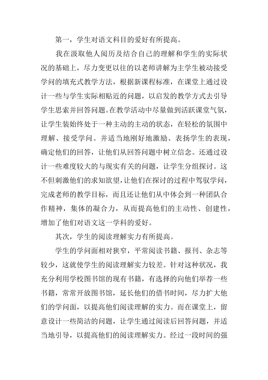 初中语文教师教学心得汇总.docx_第2页