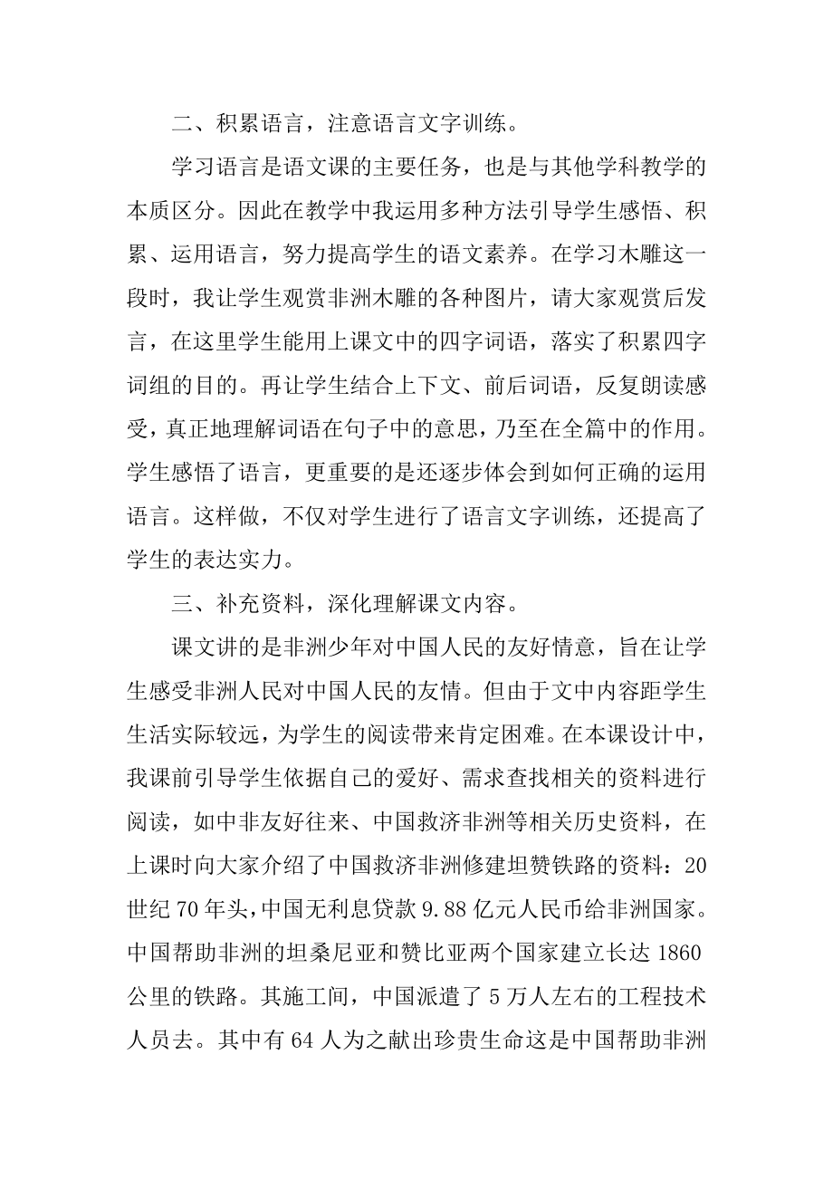 卖木雕的少年教学反思汇总.docx_第2页