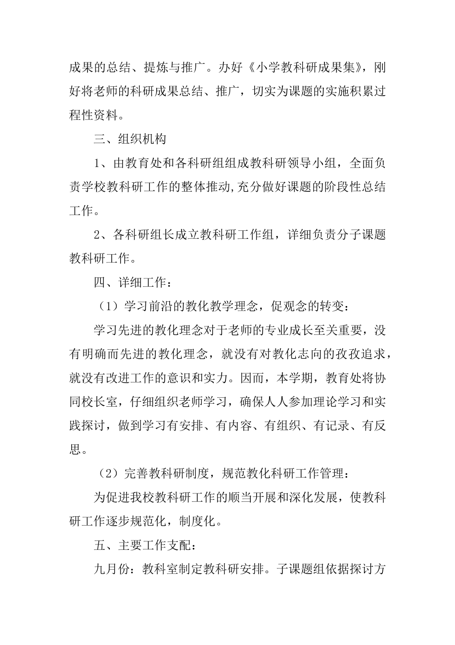 学校教科研活动工作计划范例.docx_第2页