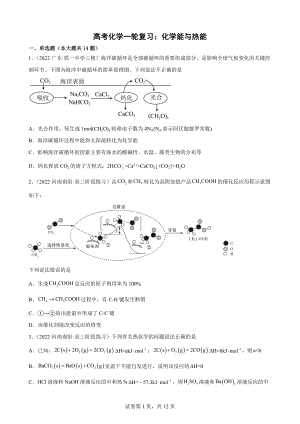 高考化学一轮复习：化学能与热能专题训练.docx