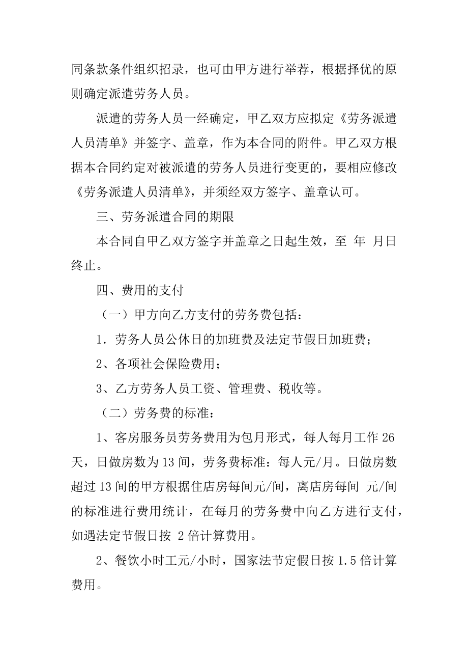 劳务外派合同例文.docx_第2页