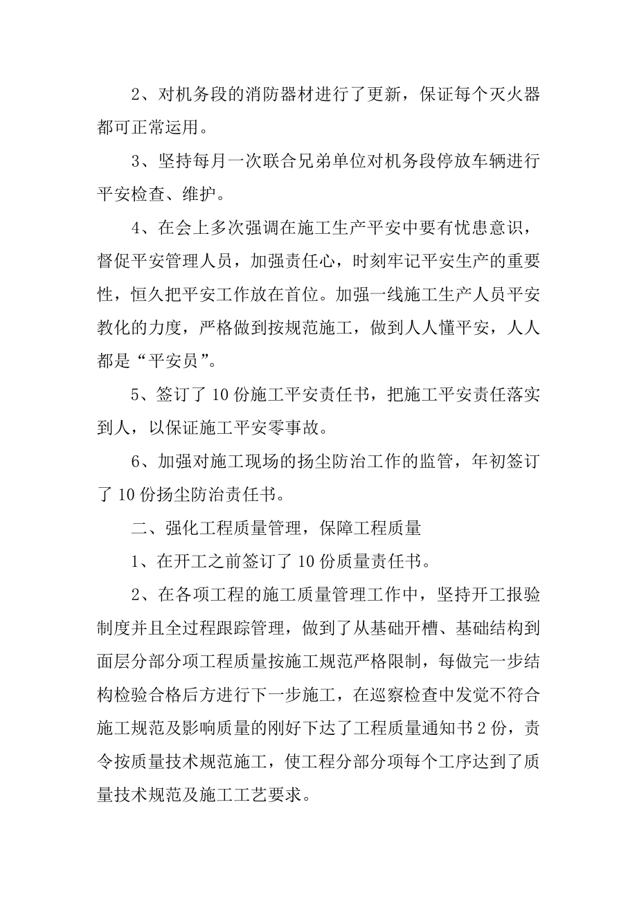 安全质量年终工作总结最新.docx_第2页