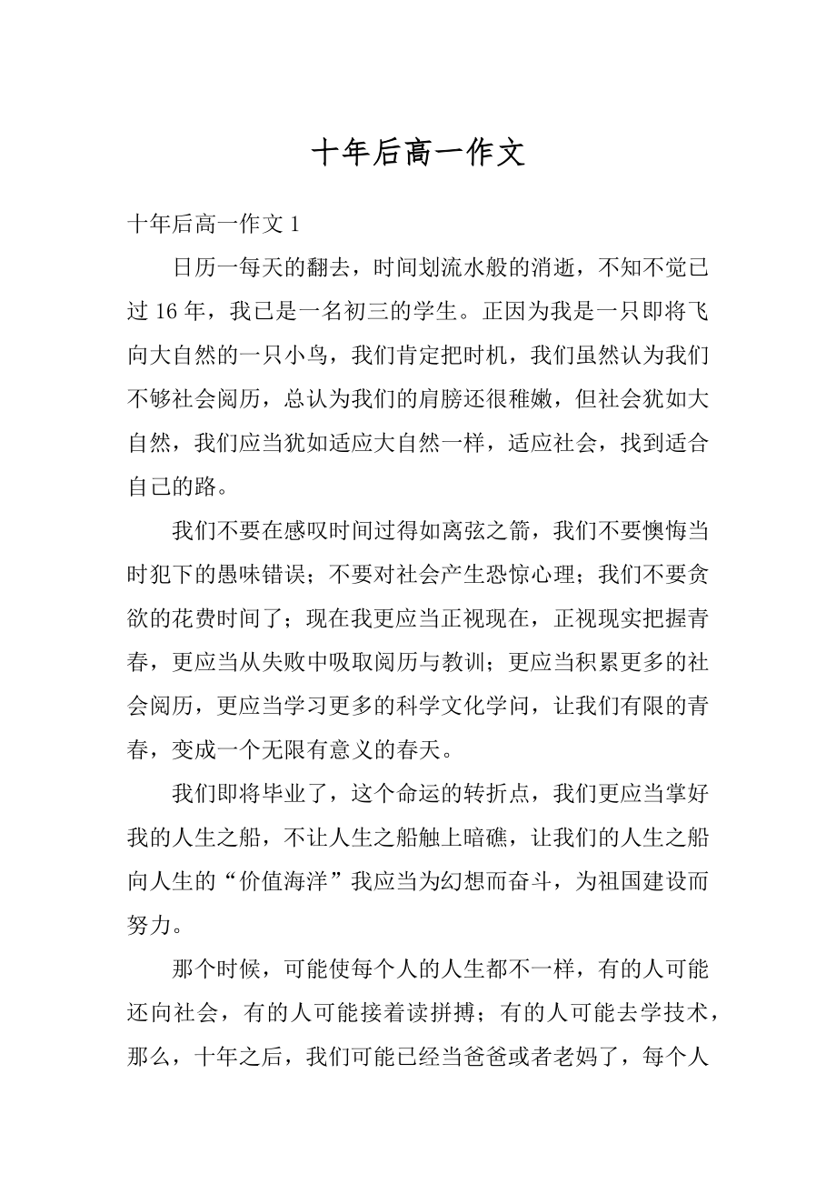 十年后高一作文优质.docx_第1页