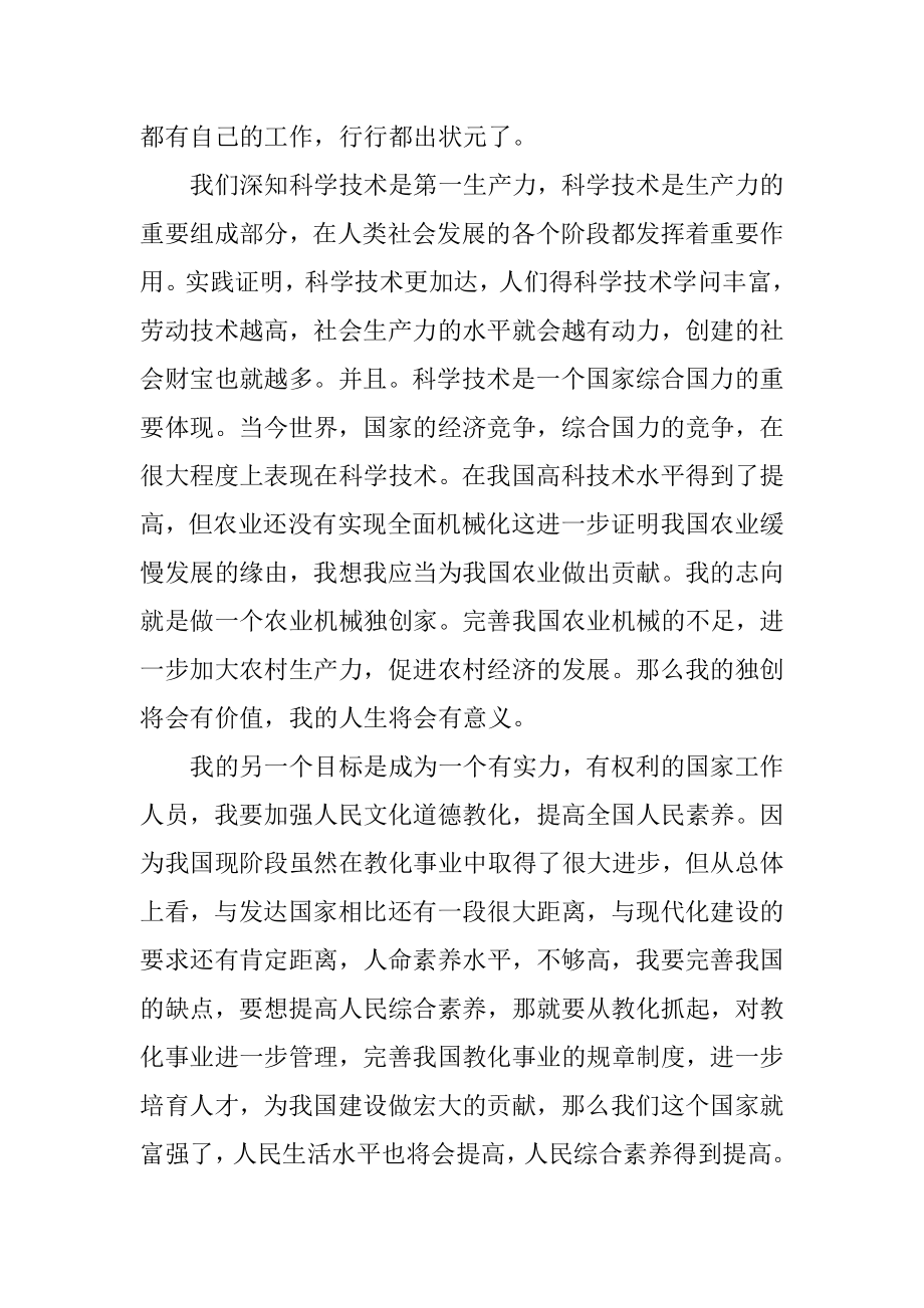 十年后高一作文优质.docx_第2页