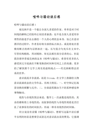 喧哗与骚动读后感精选.docx