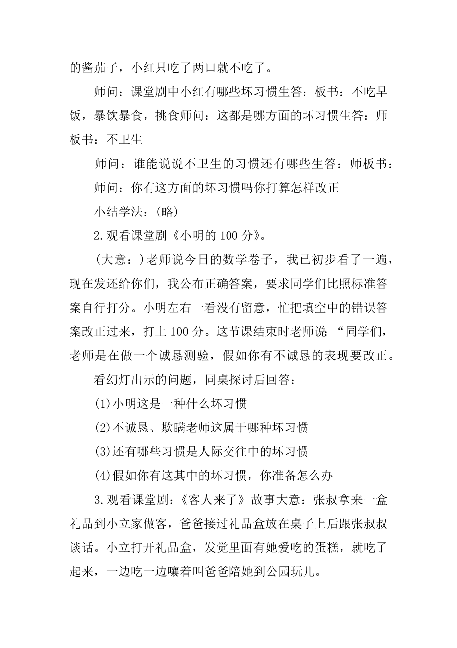 小学人际关系心理健康教育教案最新.docx_第2页