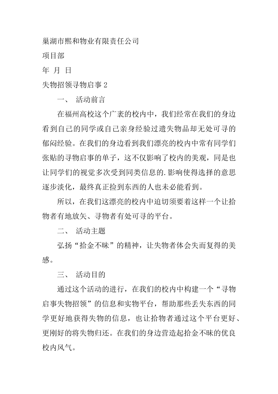 失物招领寻物启事最新.docx_第2页