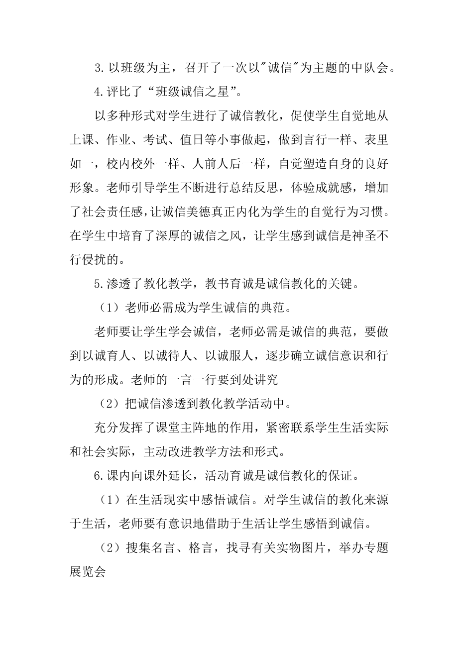 四年级德育的工作总结最新.docx_第2页