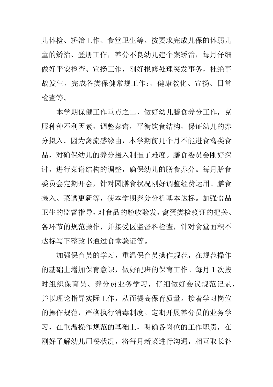 大班健康领域教学总结精编.docx_第2页