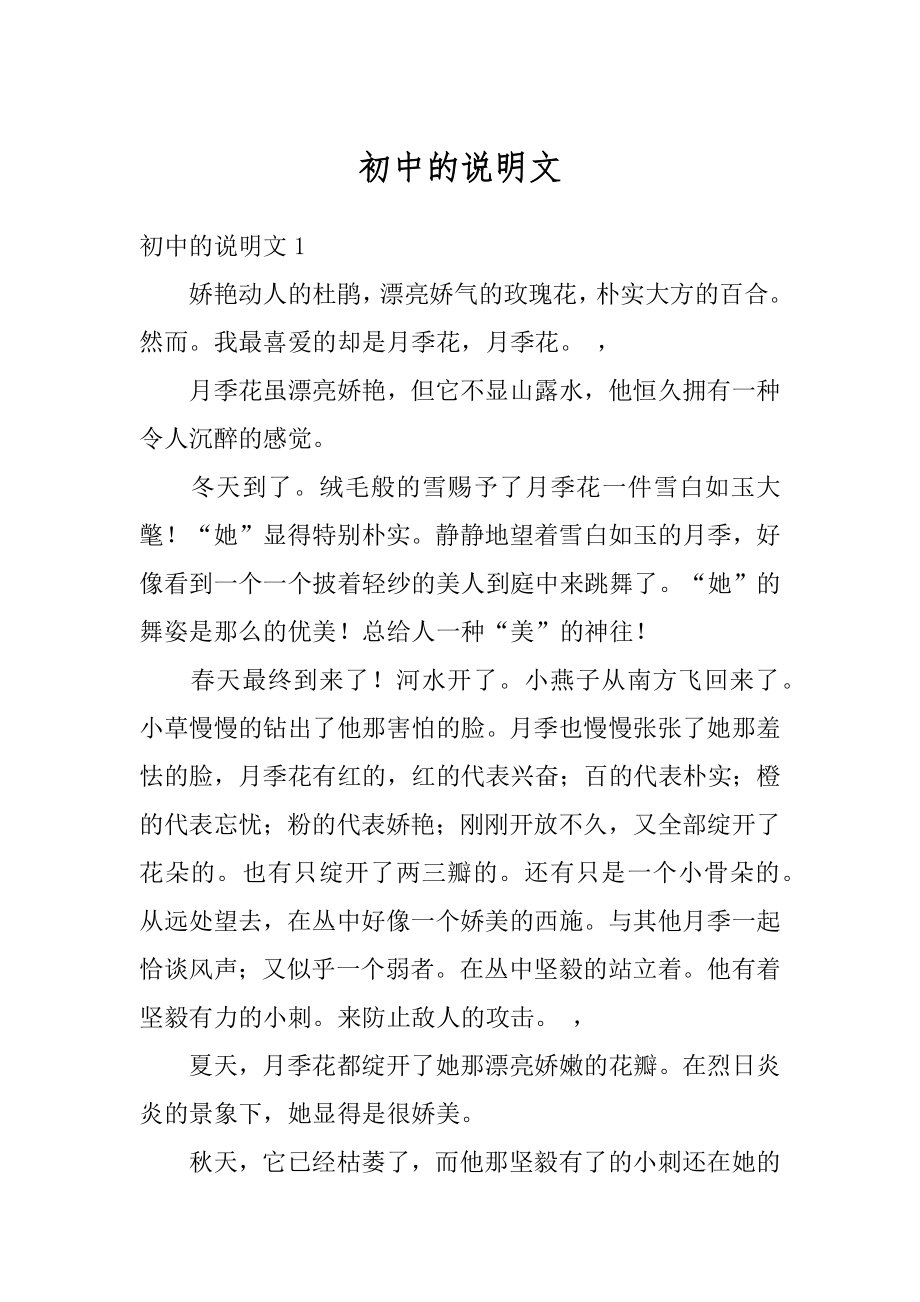 初中的说明文优质.docx_第1页