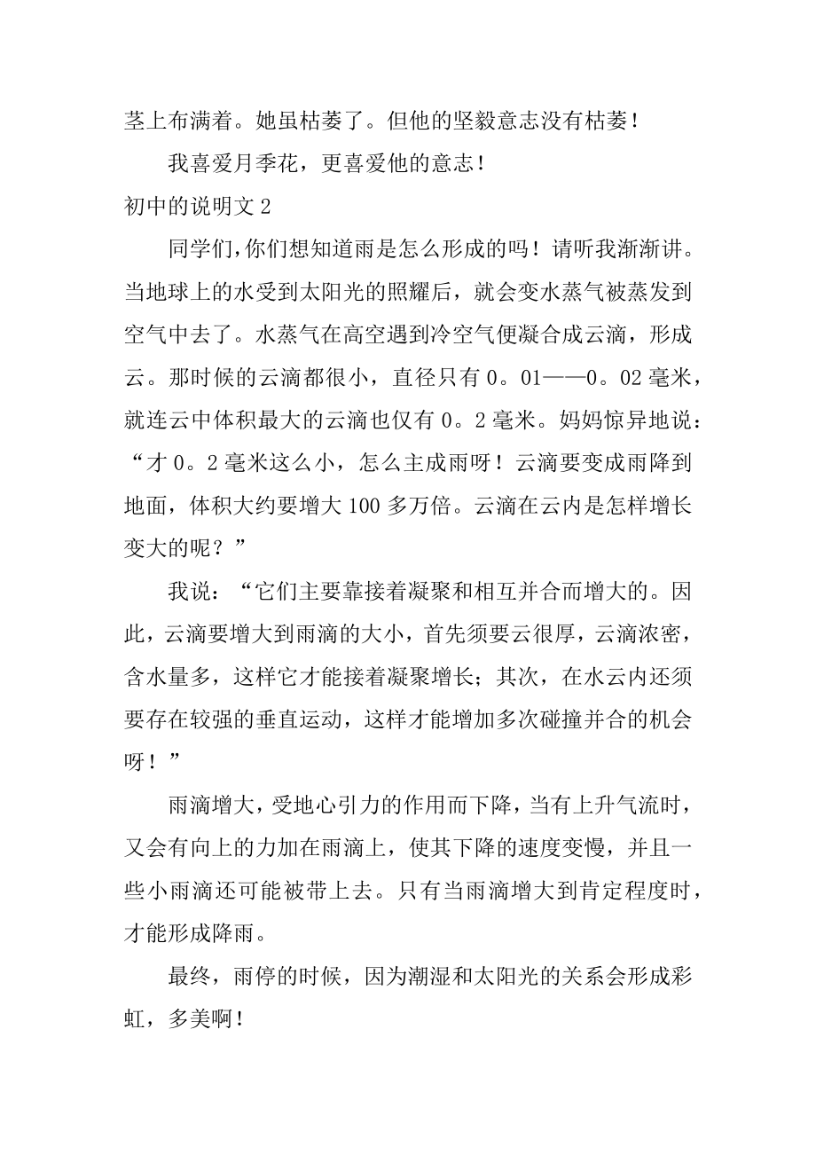 初中的说明文优质.docx_第2页