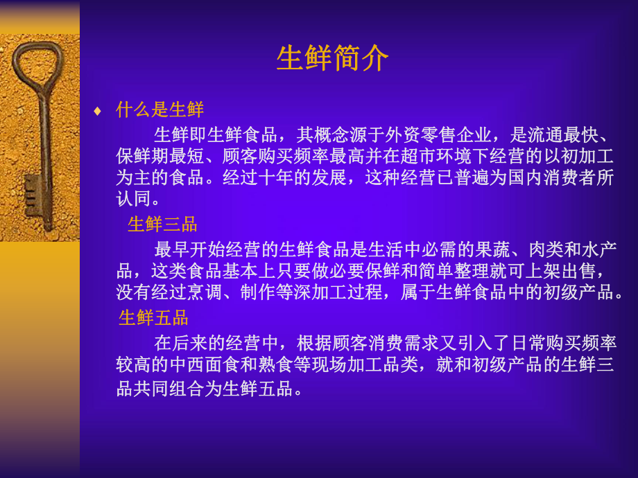 最新北京华联安徽元一店生鲜部主管培训教案9月日ppt课件.ppt_第2页