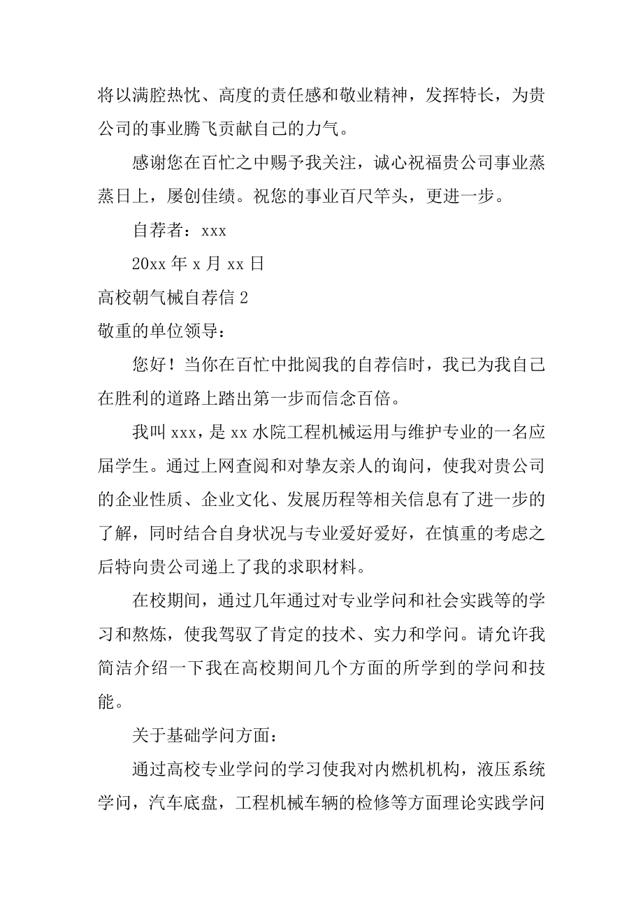 大学生机械自荐信例文.docx_第2页